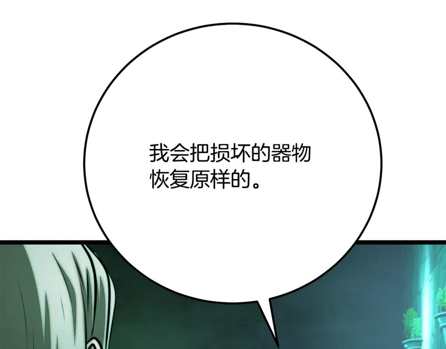 《颠覆武林世界吧！天魔！》第114话 做出选择 第127页