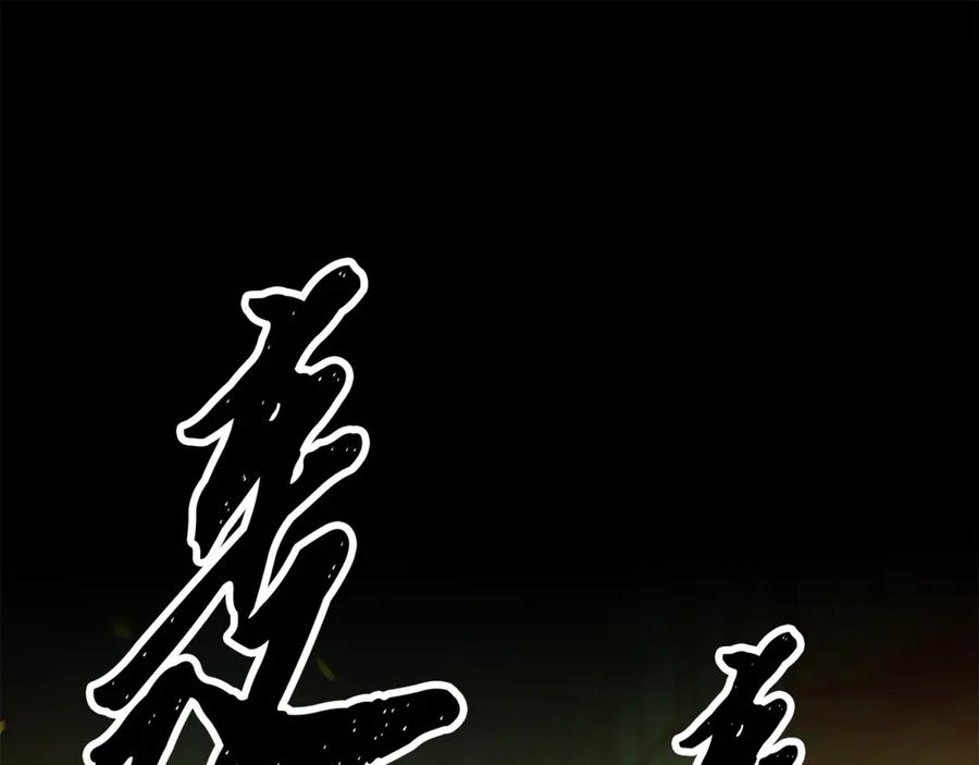 《颠覆武林世界吧！天魔！》第114话 做出选择 第139页