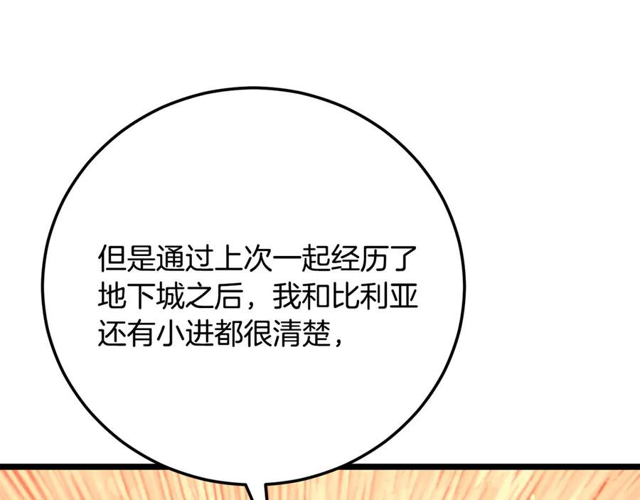 《颠覆武林世界吧！天魔！》第115话 学生跑了 第71页