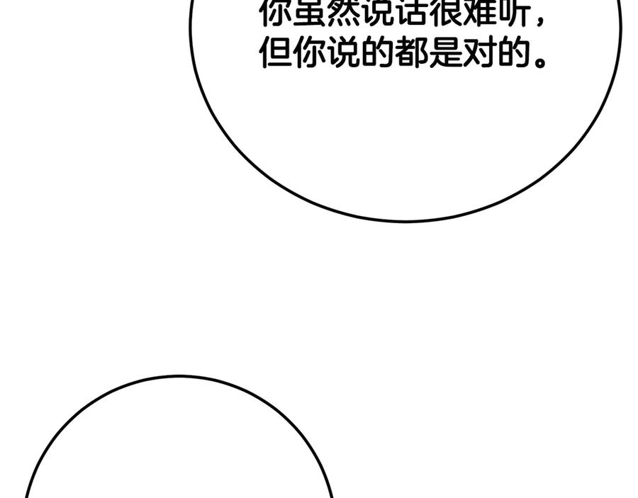 《颠覆武林世界吧！天魔！》第115话 学生跑了 第74页