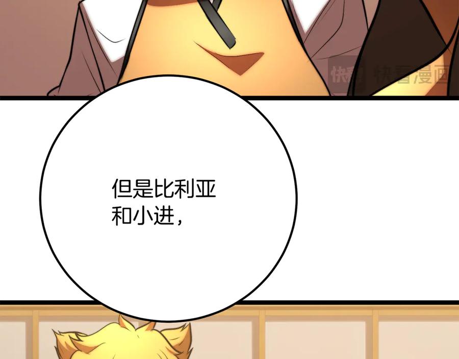 《颠覆武林世界吧！天魔！》第115话 学生跑了 第172页