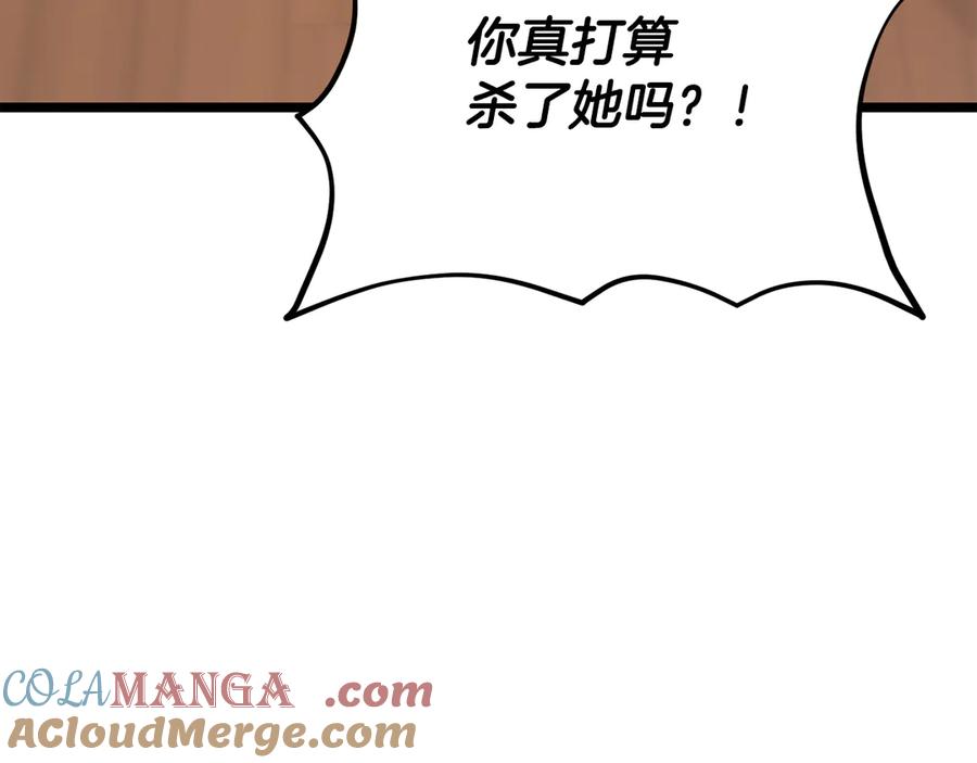 《颠覆武林世界吧！天魔！》第115话 学生跑了 第149页