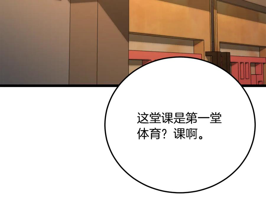 《颠覆武林世界吧！天魔！》第115话 学生跑了 第16页