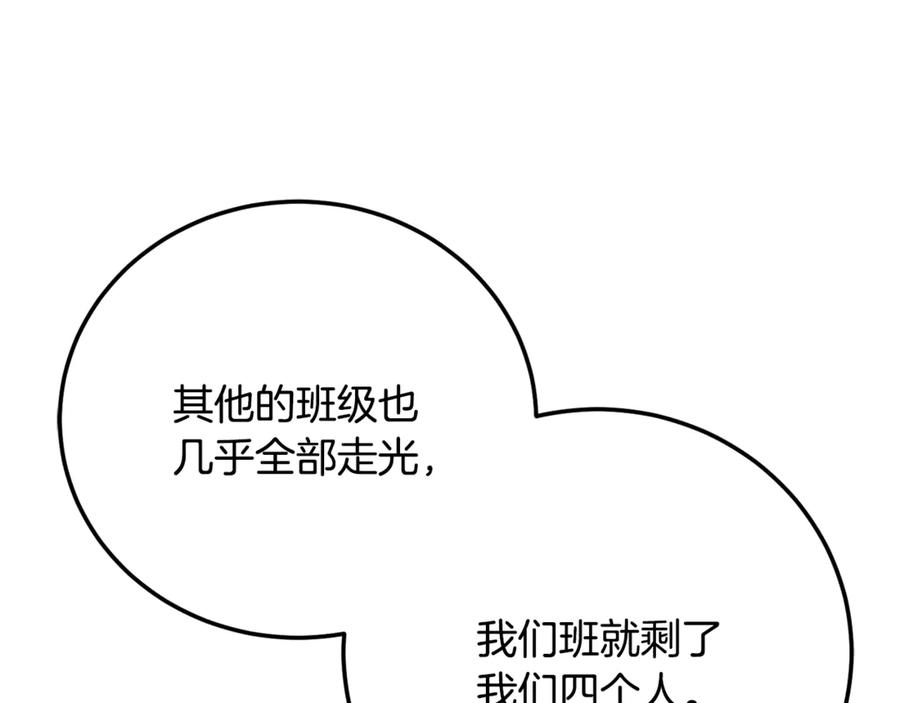 《颠覆武林世界吧！天魔！》第115话 学生跑了 第42页