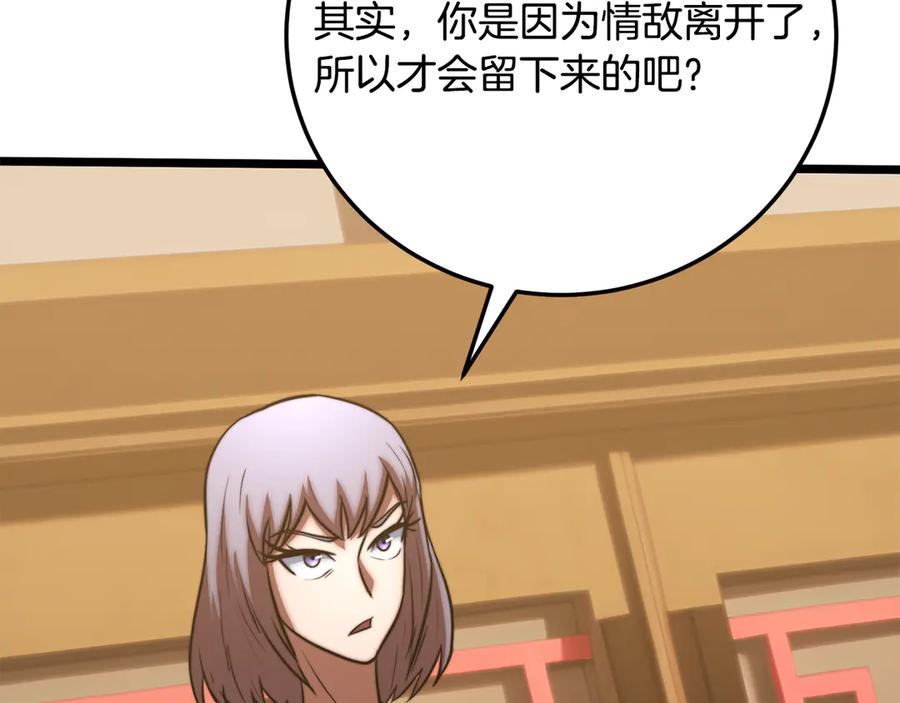 《颠覆武林世界吧！天魔！》第115话 学生跑了 第99页