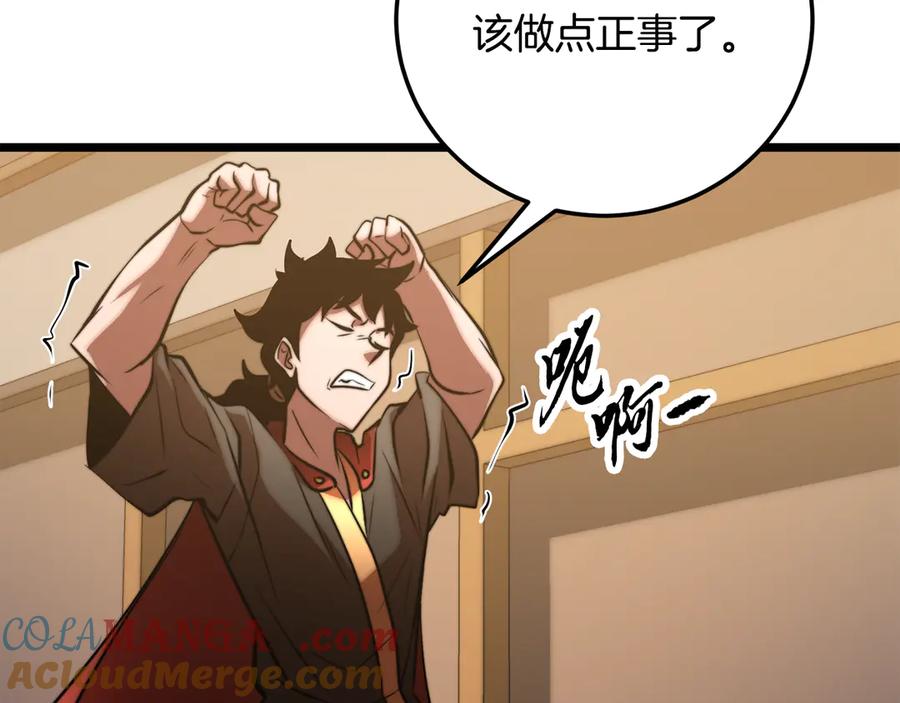 《颠覆武林世界吧！天魔！》第115话 学生跑了 第193页