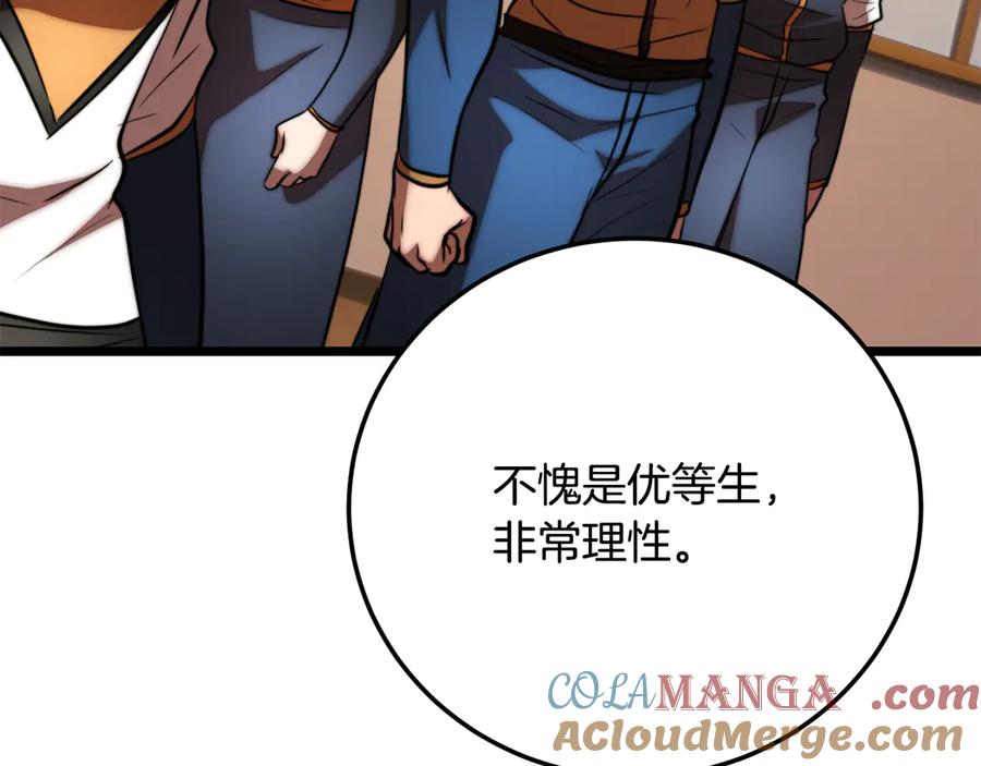 《颠覆武林世界吧！天魔！》第115话 学生跑了 第77页