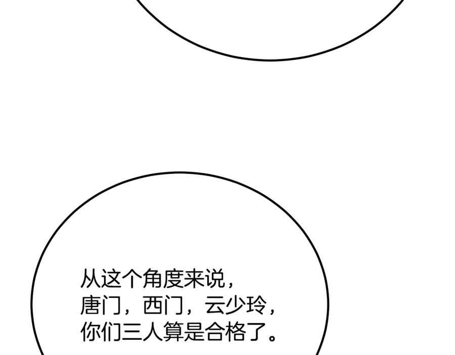 《颠覆武林世界吧！天魔！》第115话 学生跑了 第168页
