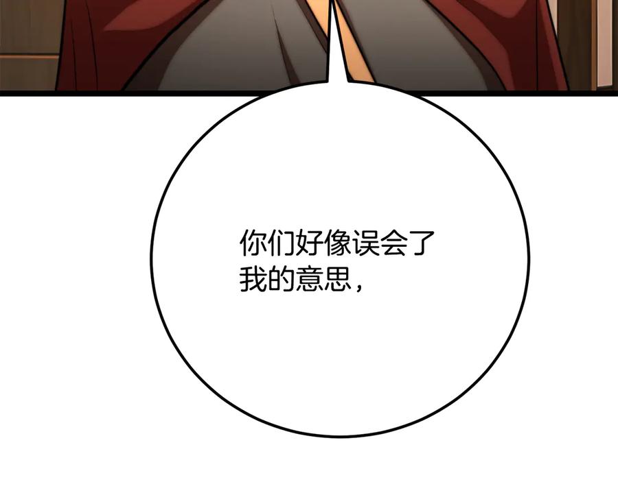 《颠覆武林世界吧！天魔！》第115话 学生跑了 第122页