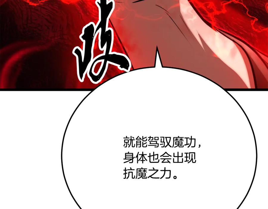 《颠覆武林世界吧！天魔！》第115话 学生跑了 第167页
