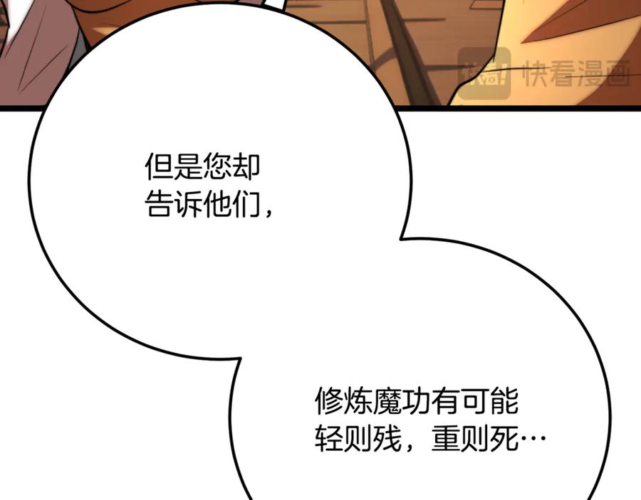 《颠覆武林世界吧！天魔！》第115话 学生跑了 第58页