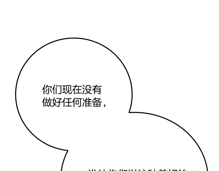《颠覆武林世界吧！天魔！》第115话 学生跑了 第123页