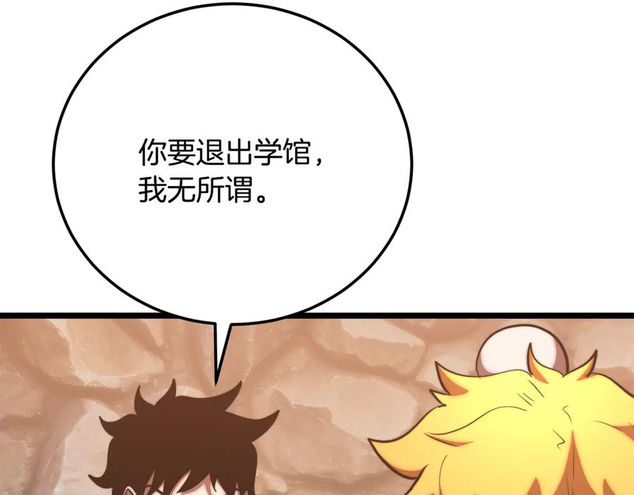 《颠覆武林世界吧！天魔！》第115话 学生跑了 第216页
