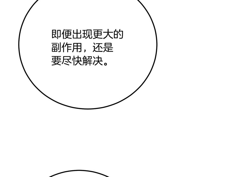 《颠覆武林世界吧！天魔！》第115话 学生跑了 第11页