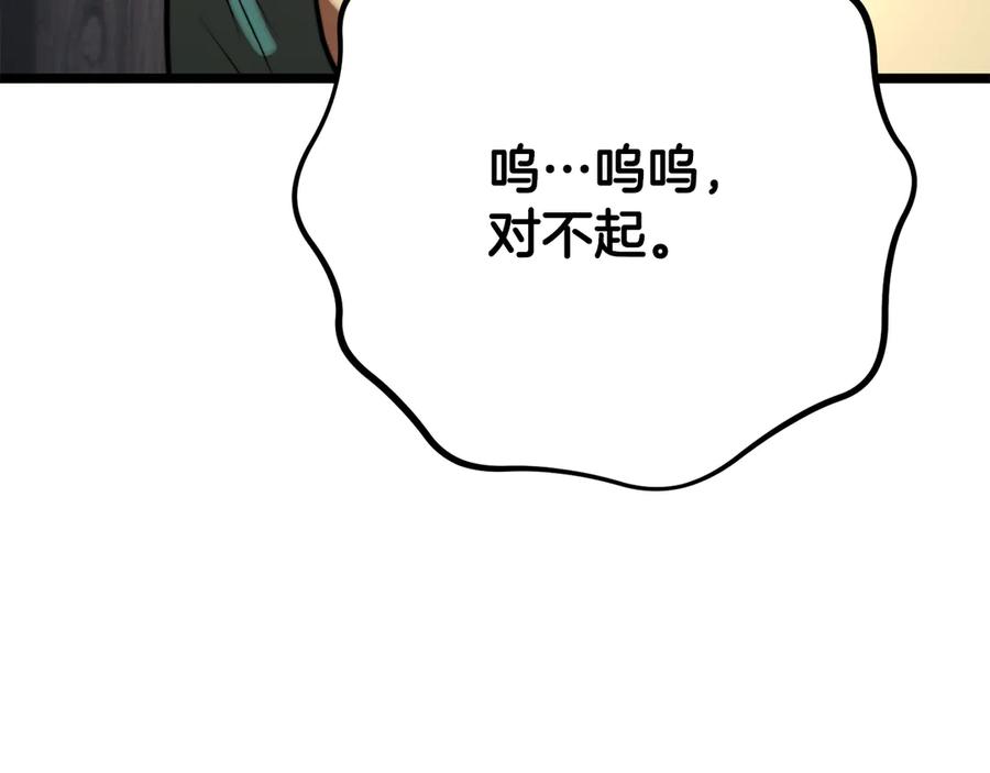 《颠覆武林世界吧！天魔！》第115话 学生跑了 第215页
