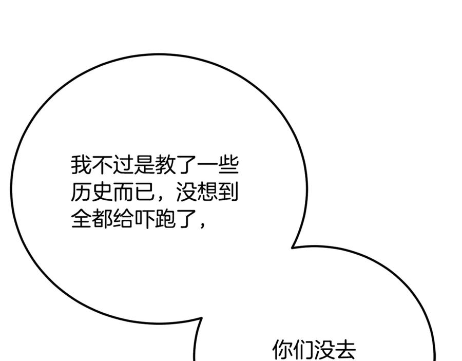 《颠覆武林世界吧！天魔！》第115话 学生跑了 第46页
