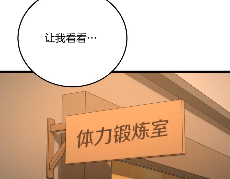 《颠覆武林世界吧！天魔！》第115话 学生跑了 第15页
