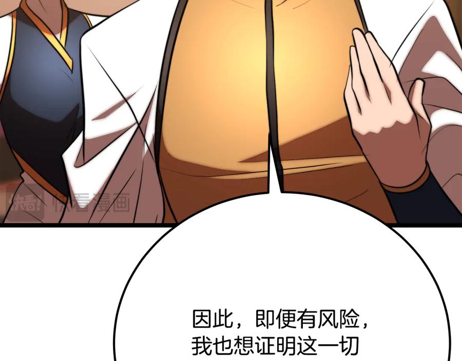 《颠覆武林世界吧！天魔！》第115话 学生跑了 第91页