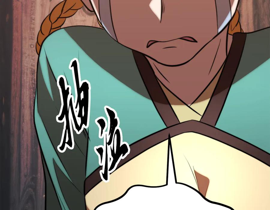 《颠覆武林世界吧！天魔！》第115话 学生跑了 第214页