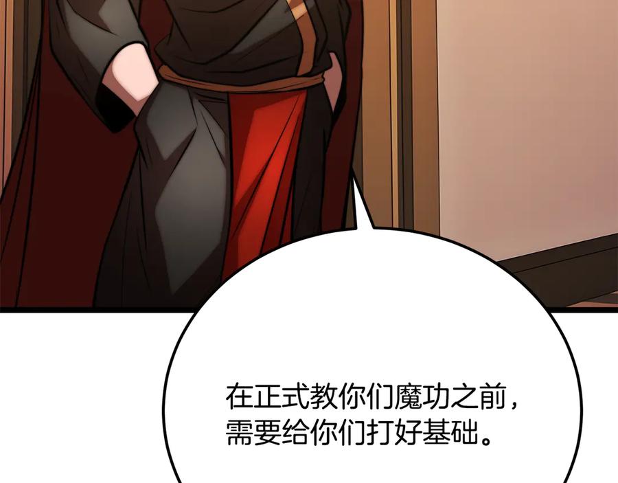 《颠覆武林世界吧！天魔！》第115话 学生跑了 第20页