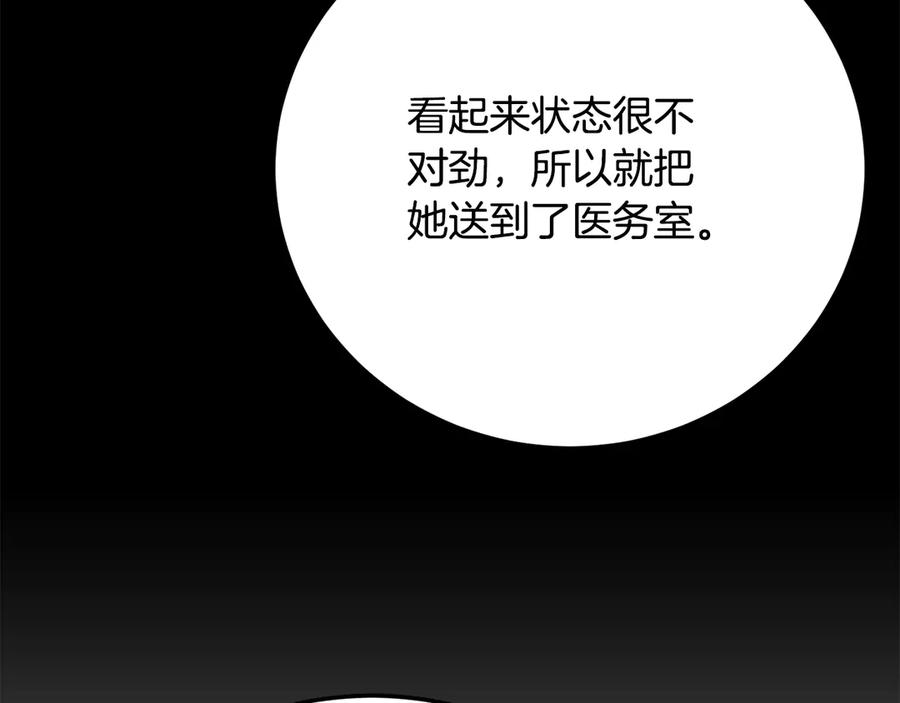 《颠覆武林世界吧！天魔！》第115话 学生跑了 第203页