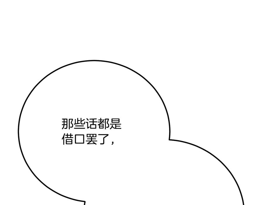 《颠覆武林世界吧！天魔！》第115话 学生跑了 第98页