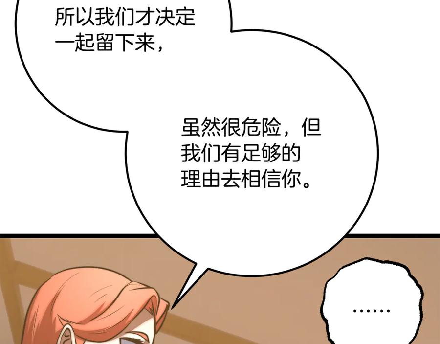《颠覆武林世界吧！天魔！》第115话 学生跑了 第75页