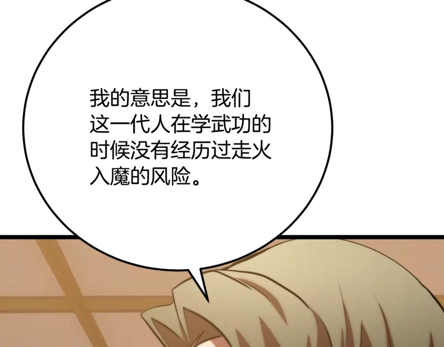《颠覆武林世界吧！天魔！》第115话 学生跑了 第56页