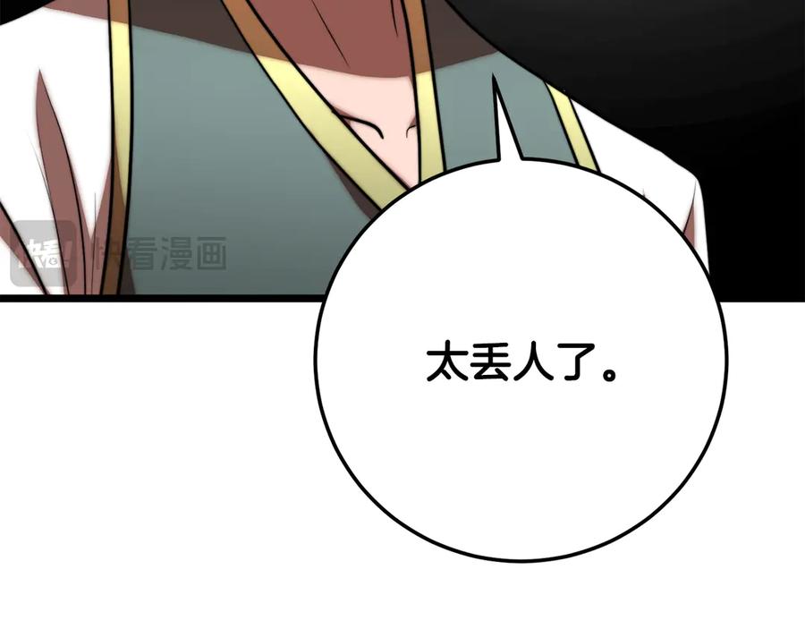 《颠覆武林世界吧！天魔！》第115话 学生跑了 第118页