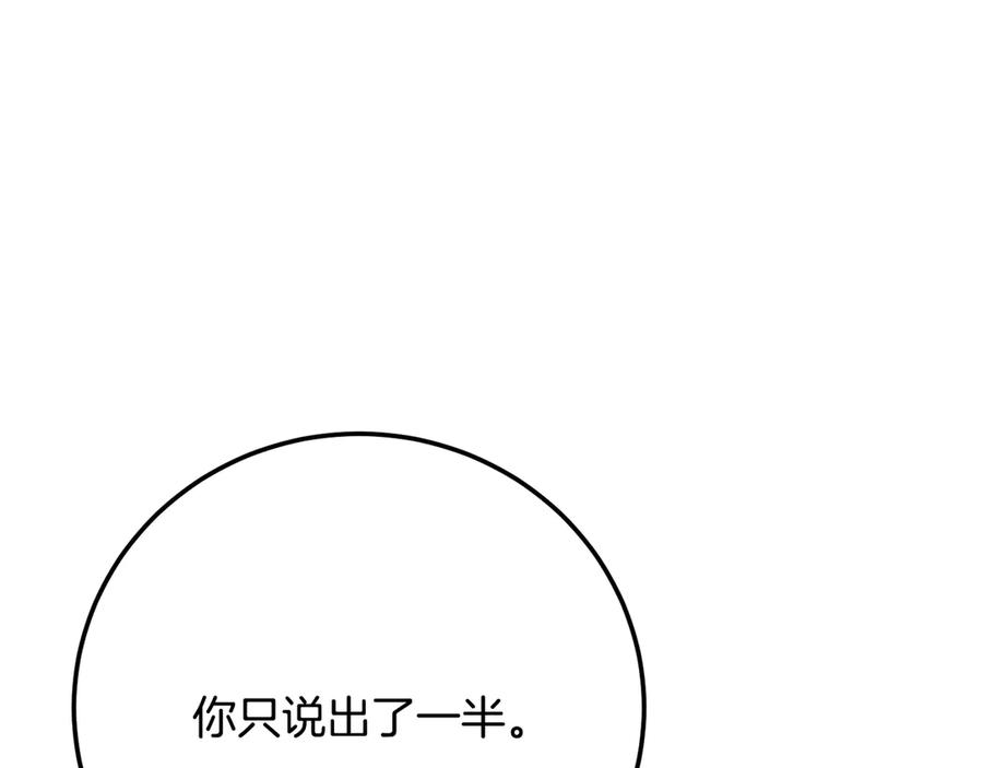 《颠覆武林世界吧！天魔！》第115话 学生跑了 第95页