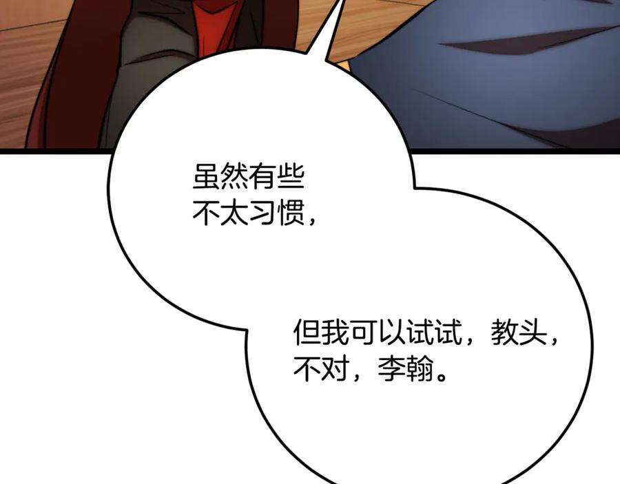 《颠覆武林世界吧！天魔！》第115话 学生跑了 第34页