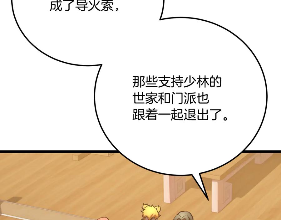 《颠覆武林世界吧！天魔！》第115话 学生跑了 第39页