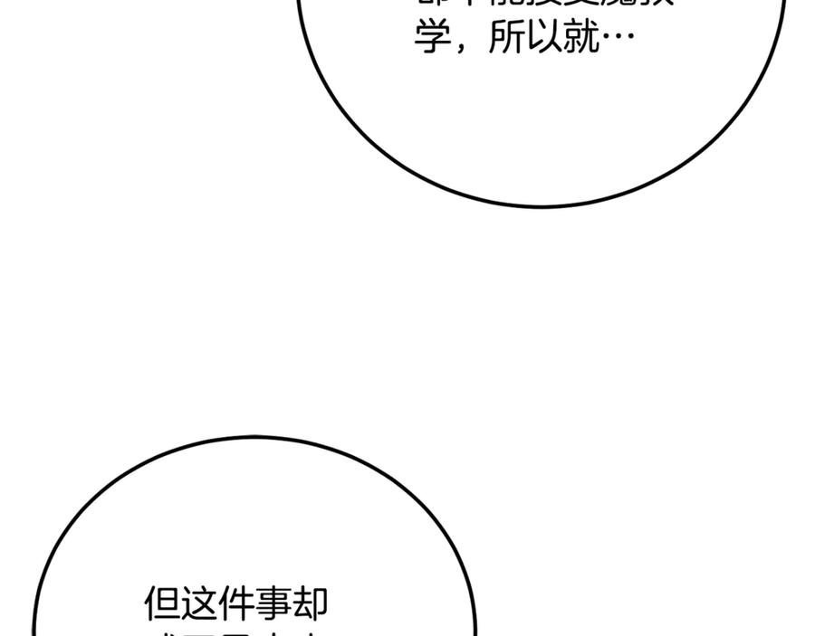 《颠覆武林世界吧！天魔！》第115话 学生跑了 第38页