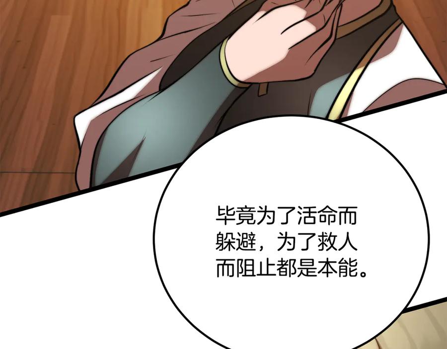 《颠覆武林世界吧！天魔！》第115话 学生跑了 第170页