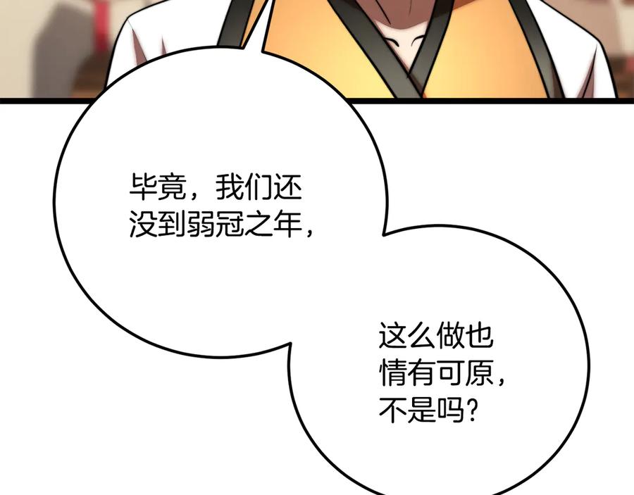 《颠覆武林世界吧！天魔！》第115话 学生跑了 第62页