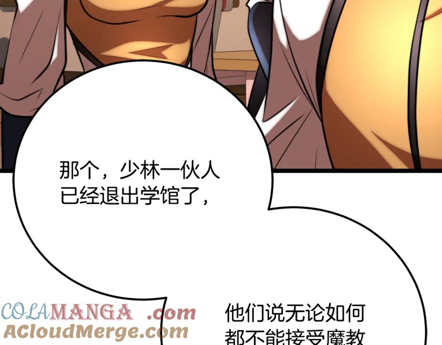 《颠覆武林世界吧！天魔！》第115话 学生跑了 第37页