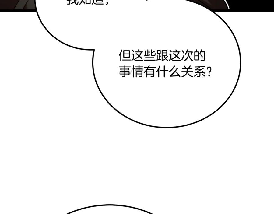 《颠覆武林世界吧！天魔！》第115话 学生跑了 第55页