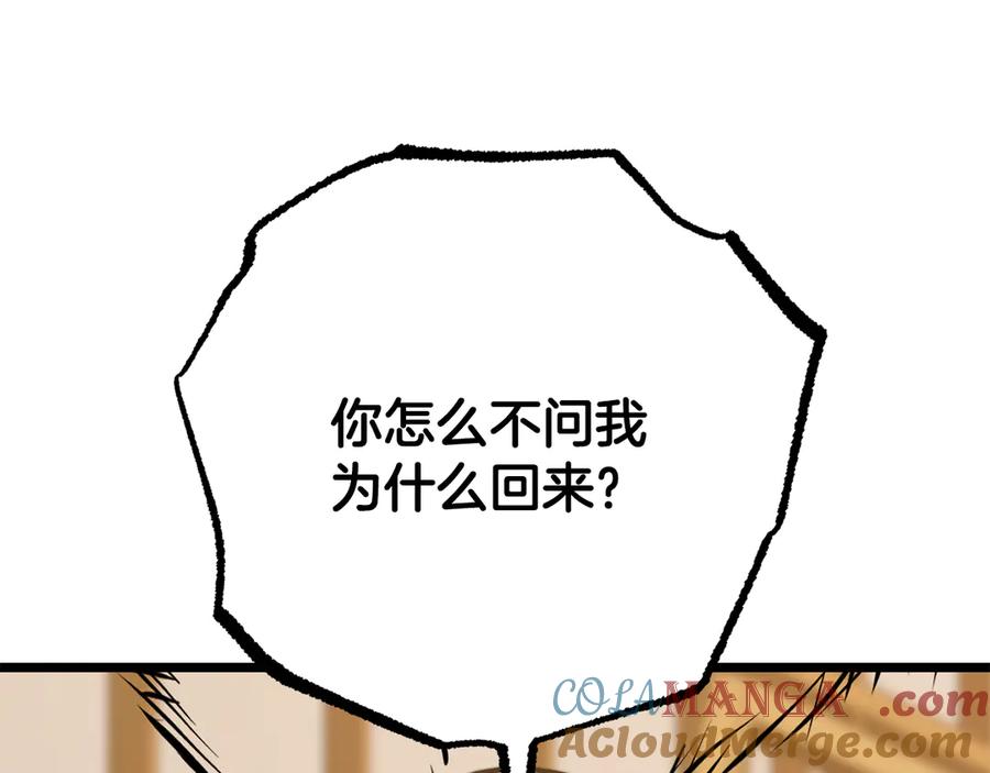 《颠覆武林世界吧！天魔！》第115话 学生跑了 第109页