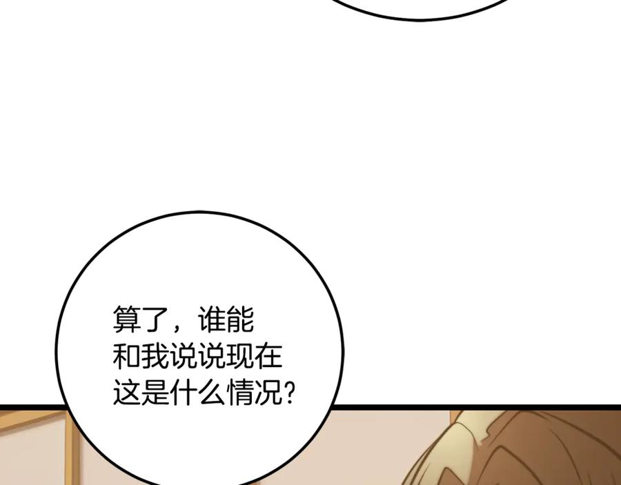 《颠覆武林世界吧！天魔！》第115话 学生跑了 第35页