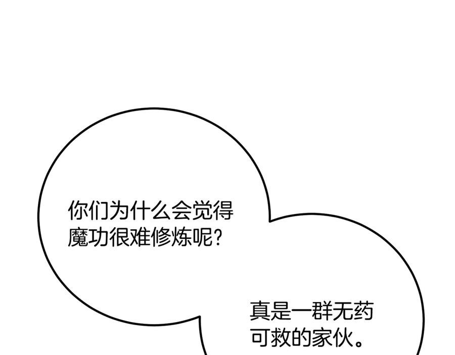 《颠覆武林世界吧！天魔！》第115话 学生跑了 第128页