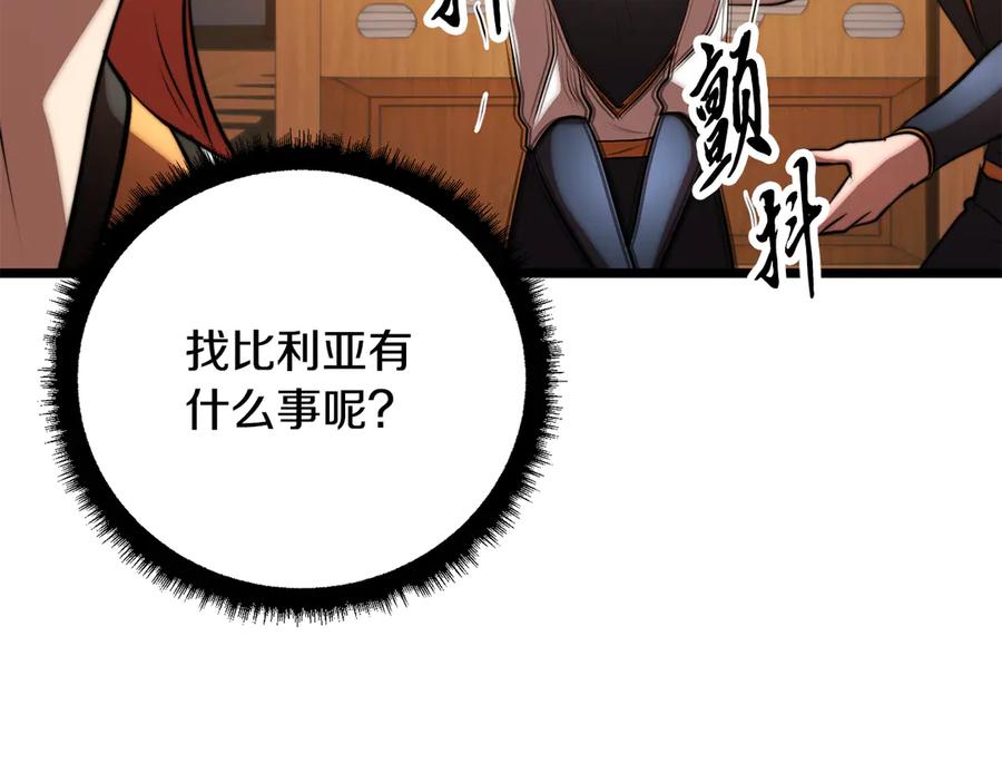 《颠覆武林世界吧！天魔！》第115话 学生跑了 第187页