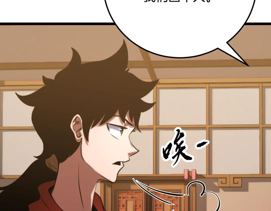《颠覆武林世界吧！天魔！》第115话 学生跑了 第43页