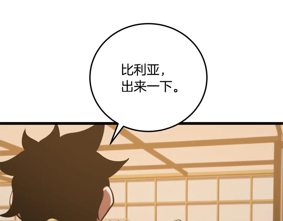 《颠覆武林世界吧！天魔！》第115话 学生跑了 第195页
