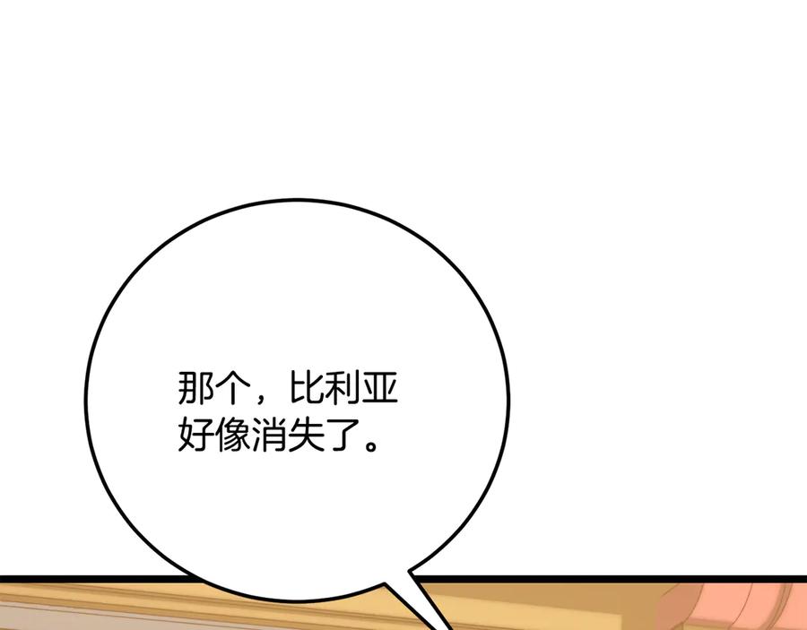 《颠覆武林世界吧！天魔！》第115话 学生跑了 第198页