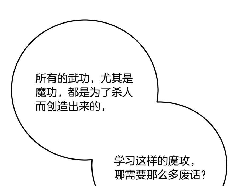 《颠覆武林世界吧！天魔！》第115话 学生跑了 第160页