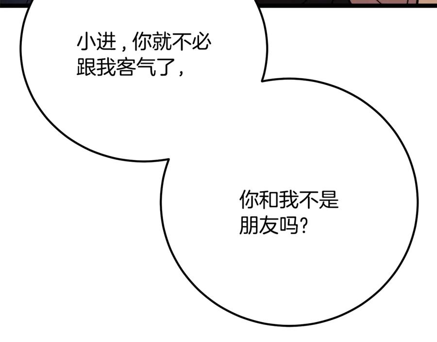《颠覆武林世界吧！天魔！》第115话 学生跑了 第30页
