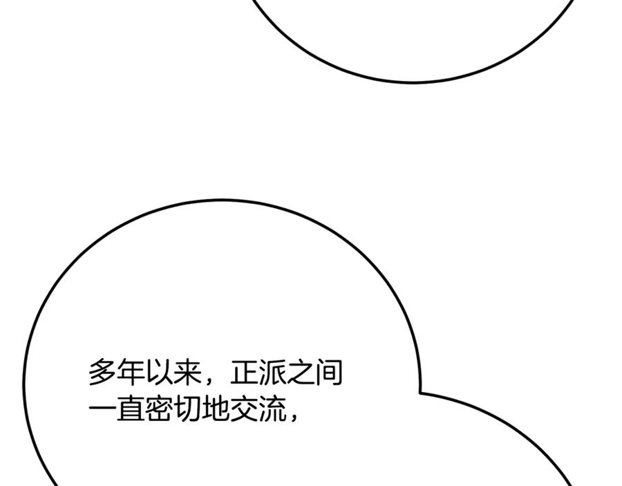 《颠覆武林世界吧！天魔！》第115话 学生跑了 第52页