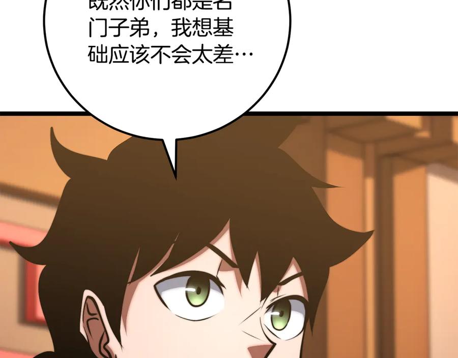 《颠覆武林世界吧！天魔！》第115话 学生跑了 第22页