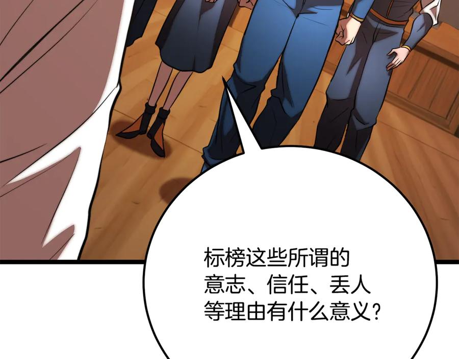 《颠覆武林世界吧！天魔！》第115话 学生跑了 第126页