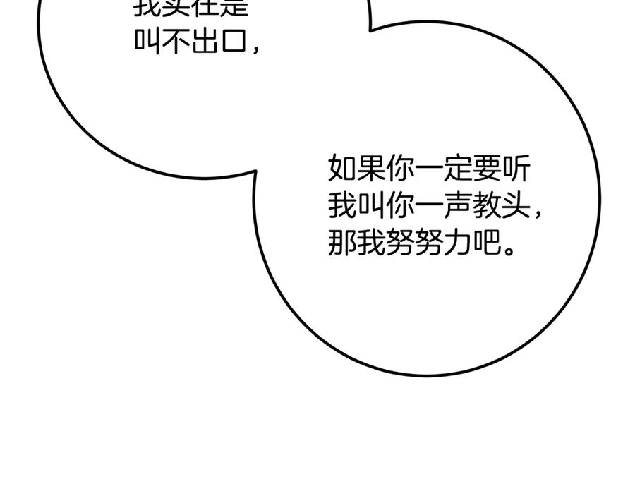 《颠覆武林世界吧！天魔！》第115话 学生跑了 第66页